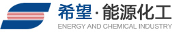 四川希望深藍能源化工有限公司