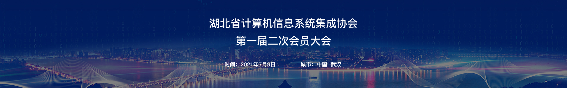 第一屆二次會(huì)員大會(huì)