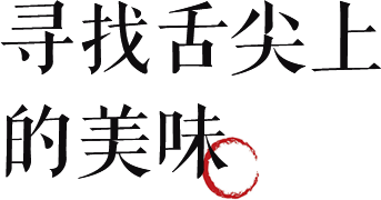 肖家香料