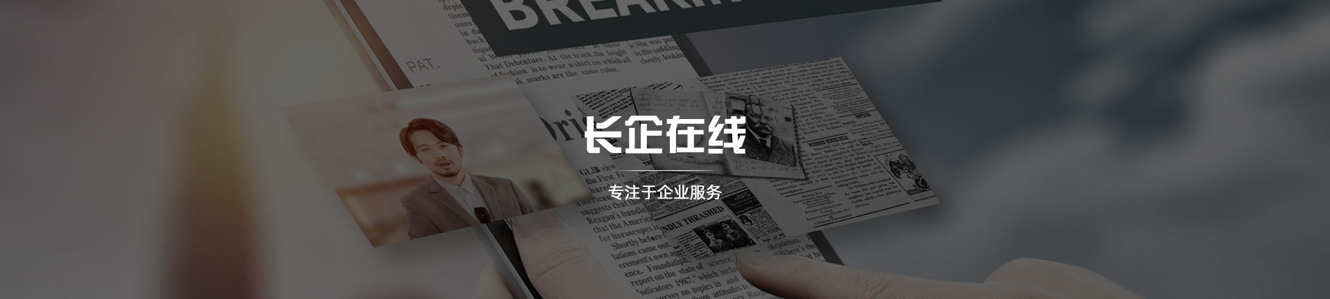 長企在線(南京)企業管理有限公司 長企在線(南京)企業管理有限公司