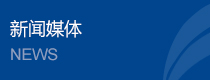 新聞資訊