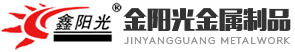 金陽光金屬制品