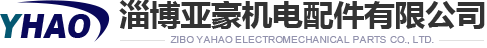 亞豪機(jī)電