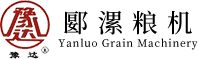 河南郾漯糧食機械有限公司