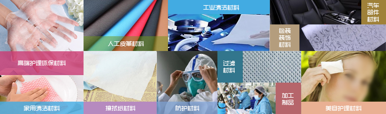 山东天博集团（中国）有限公司无纺布