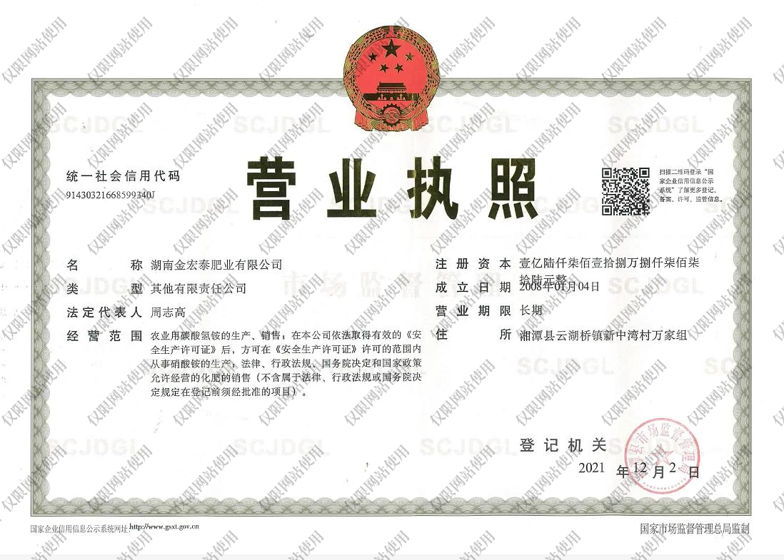 湖南金宏泰肥業(yè)有限公司