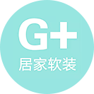 G+軟裝