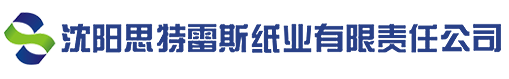 沈陽思特雷斯紙業有限責任公司