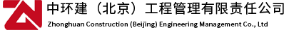 中环建