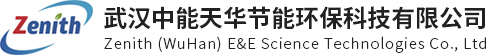 武漢中能天華節(jié)能環(huán)保科技有限公司