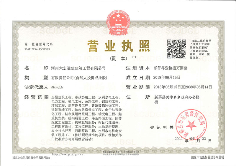 河南大宏遠(yuǎn)建建筑工程有限公司 河南大宏遠(yuǎn)建建筑工程有限公司