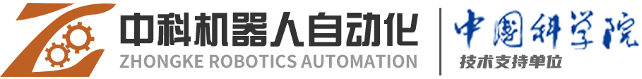 柳州中科机器人自动化股份有限公司