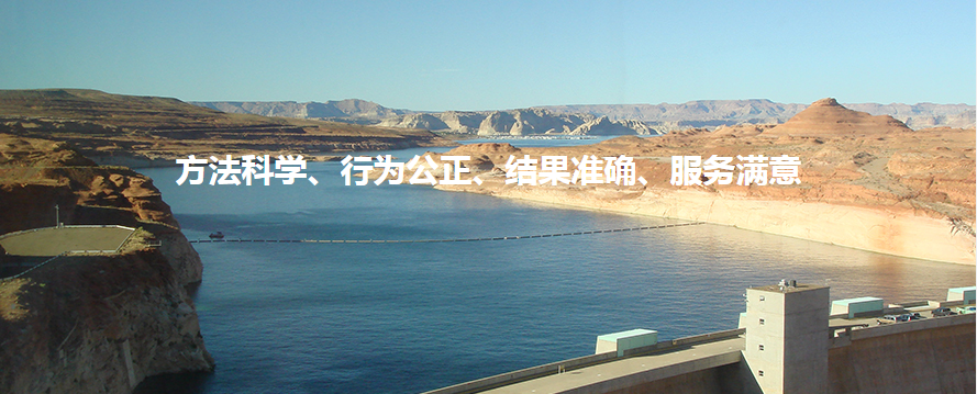 湖北正平水利水電工程質量檢測有限公司 湖北正平水利水電工程質量檢測有限公司