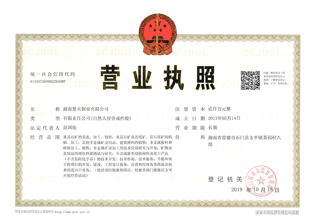 湖南楚天鋇業(yè)有限公司