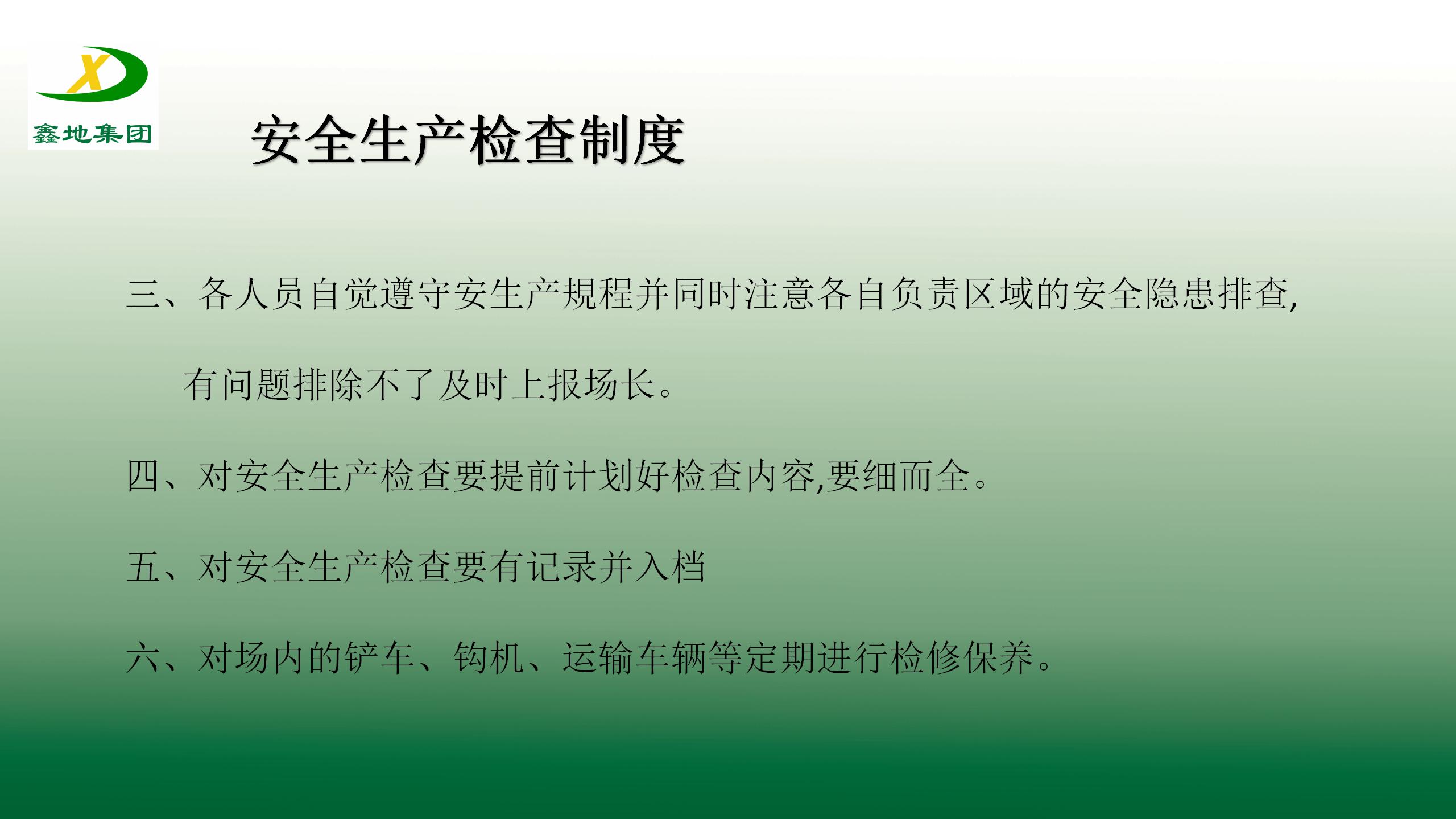 J9官网集團安全生產