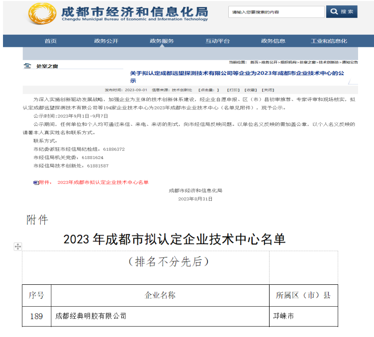 公司成功取得成都市企業(yè)技術(shù)中心認(rèn)定