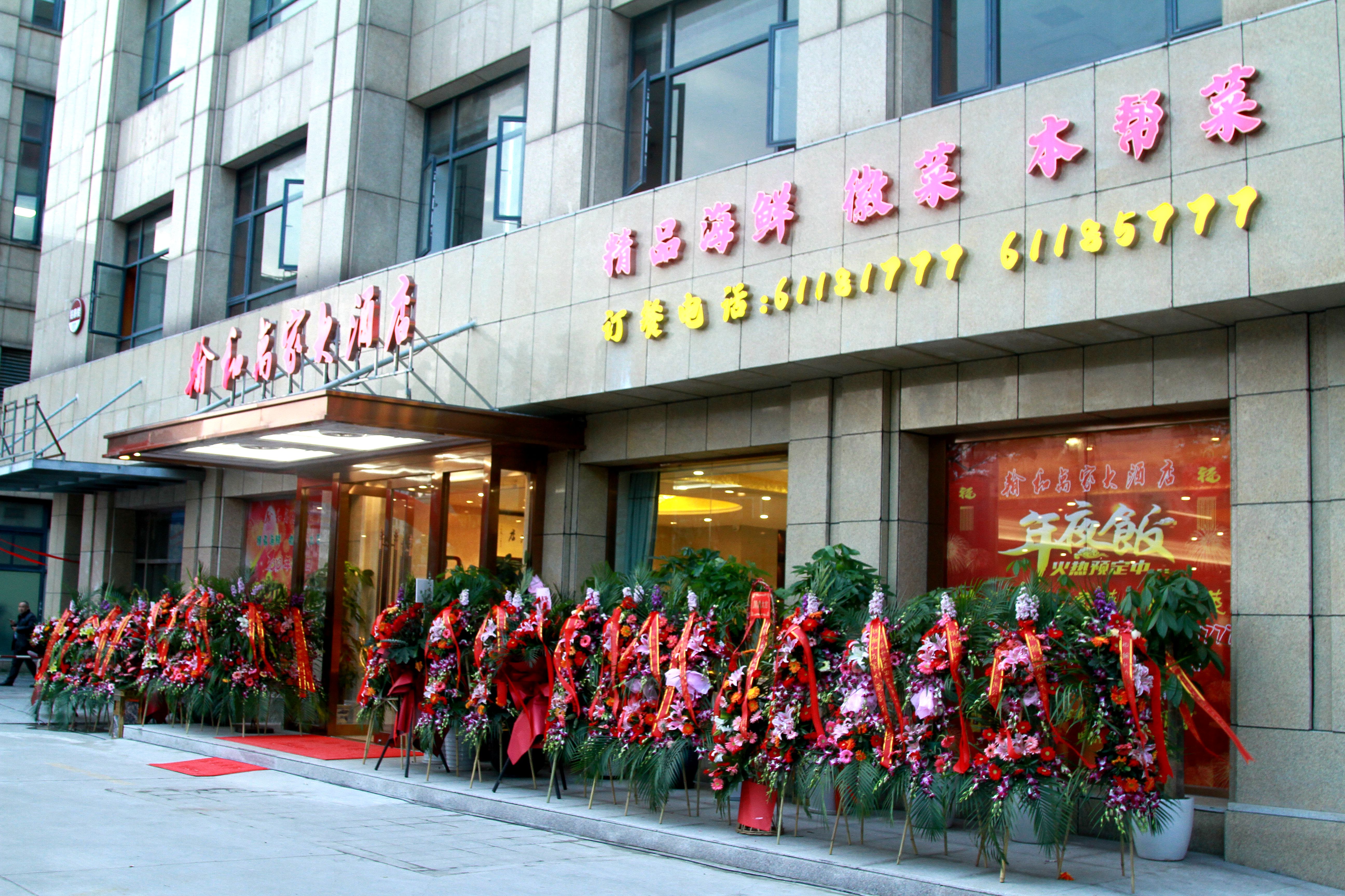 上海翰和萬(wàn)家假日酒店有限公司