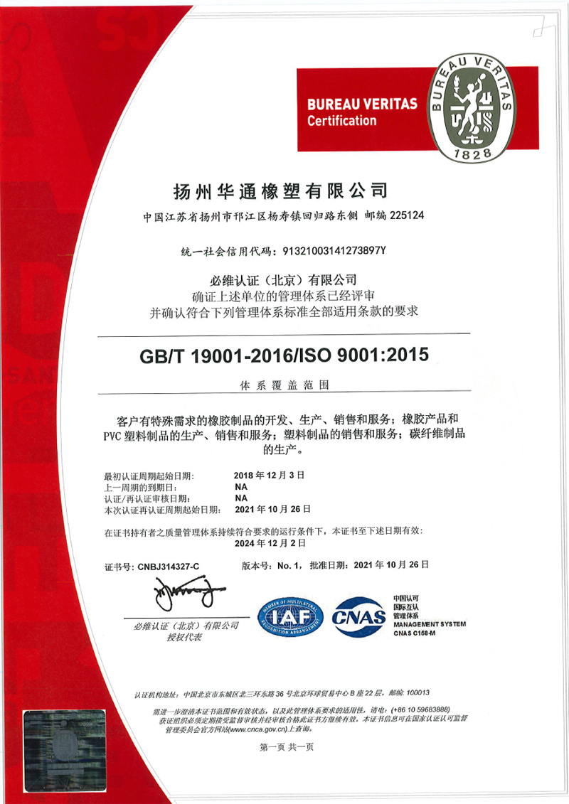 ISO 9001：2015管理體系證書