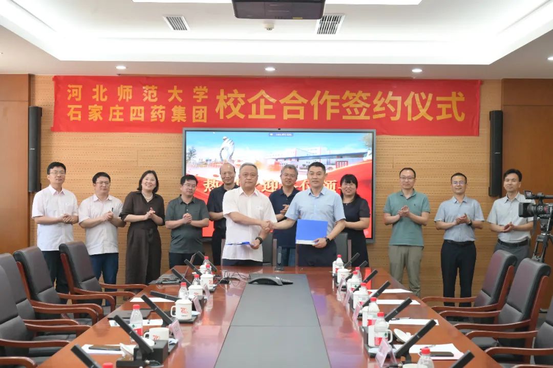 石家莊四藥集團與河北師范大學簽訂戰略合作協議