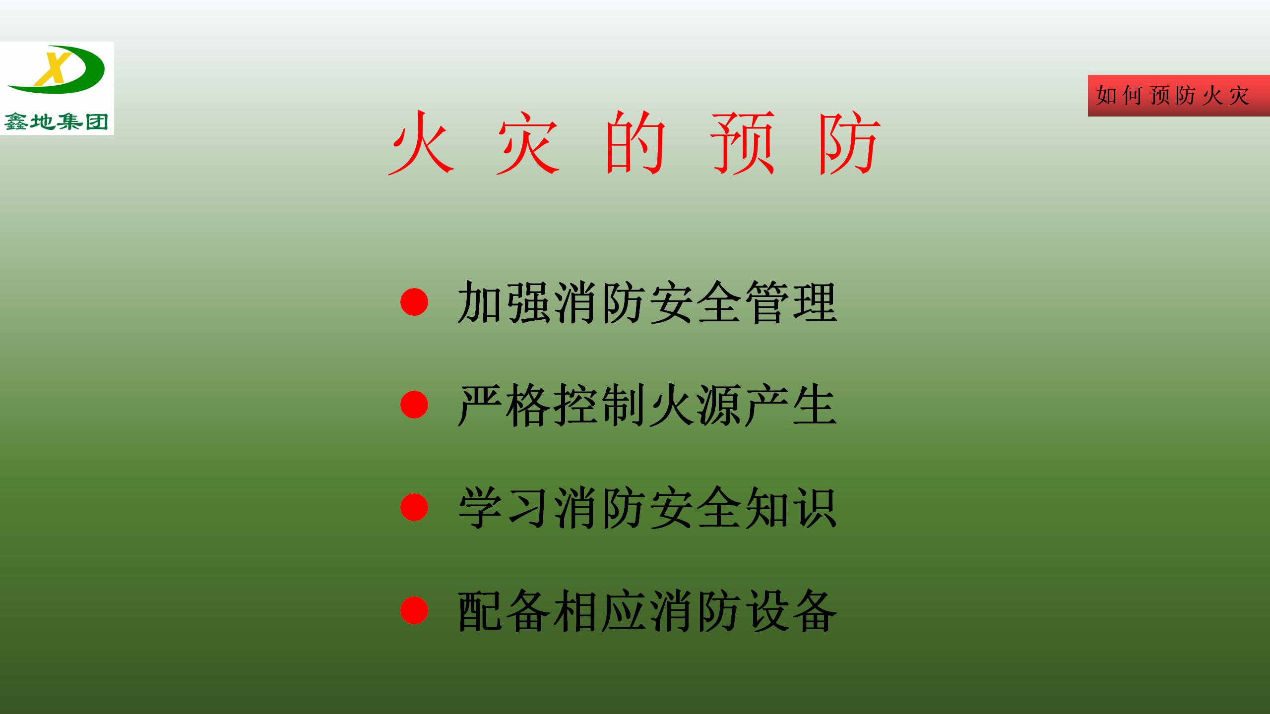 安全生產製度
