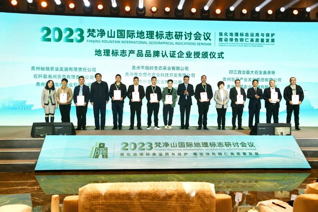 恭喜！铜仁10家企业获地理标志产品品牌认证