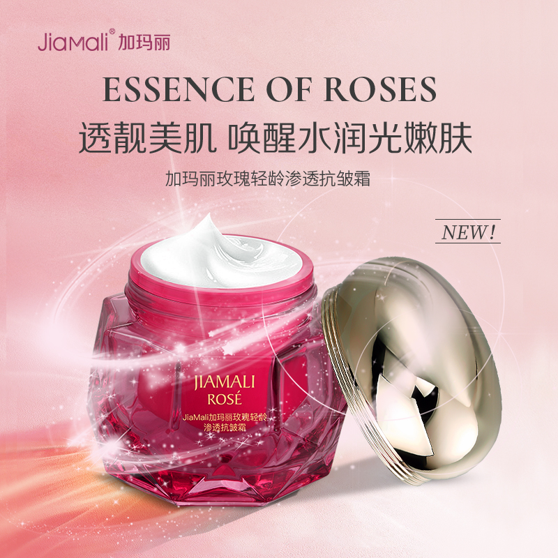 JiaMali加瑪麗玫瑰輕齡滲透抗皺霜
