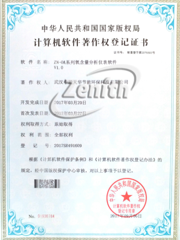 ZN-OA系列氧含量分析儀表軟件V1.0-計(jì)算機(jī)軟件著作權(quán)登記證書(shū)