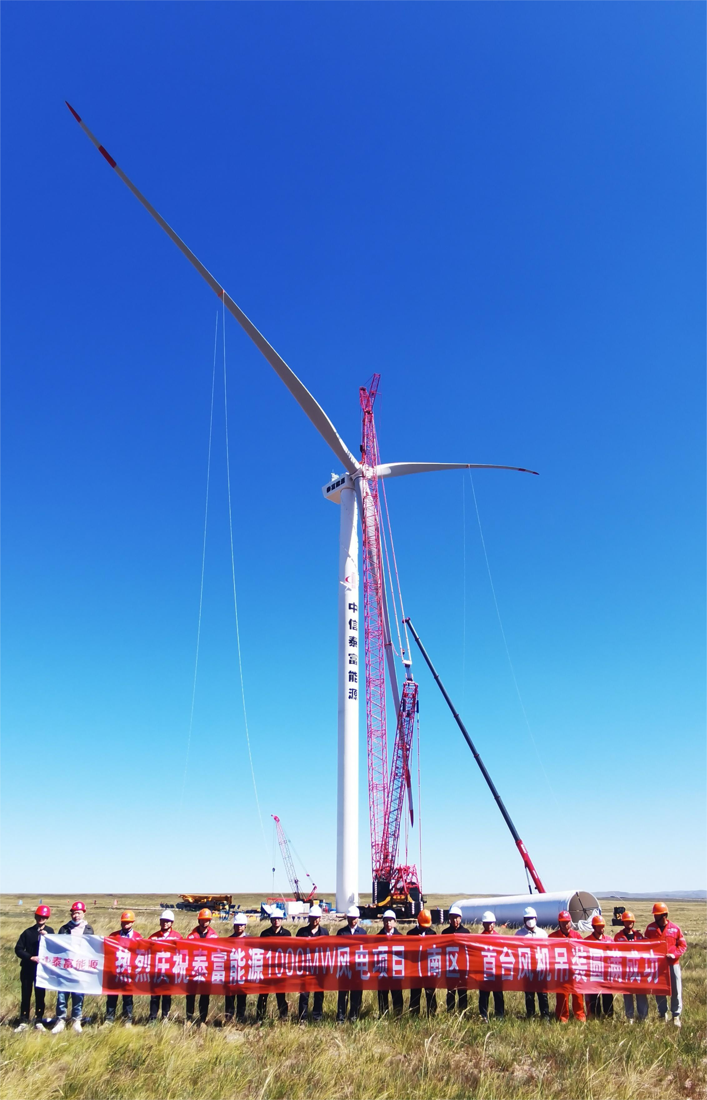 泰富能源锡盟项目完成内蒙区域单机容量最大风电机组吊装