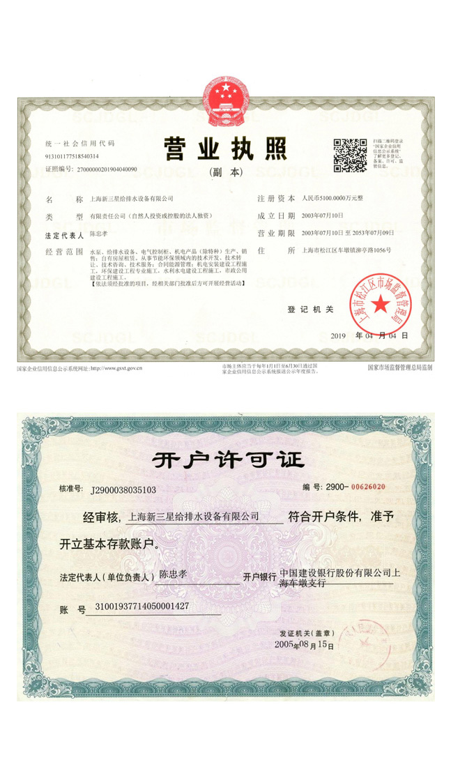 營業(yè)執(zhí)照、開戶許可證