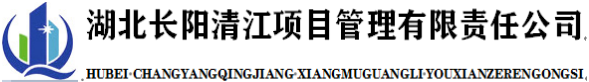清江监理
