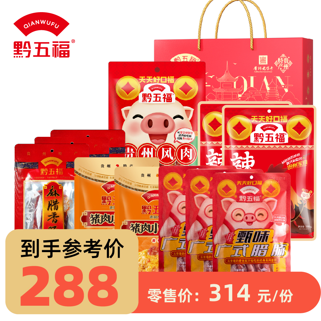 腊味礼盒