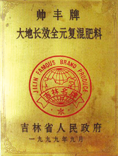 新大地肥業(yè)
