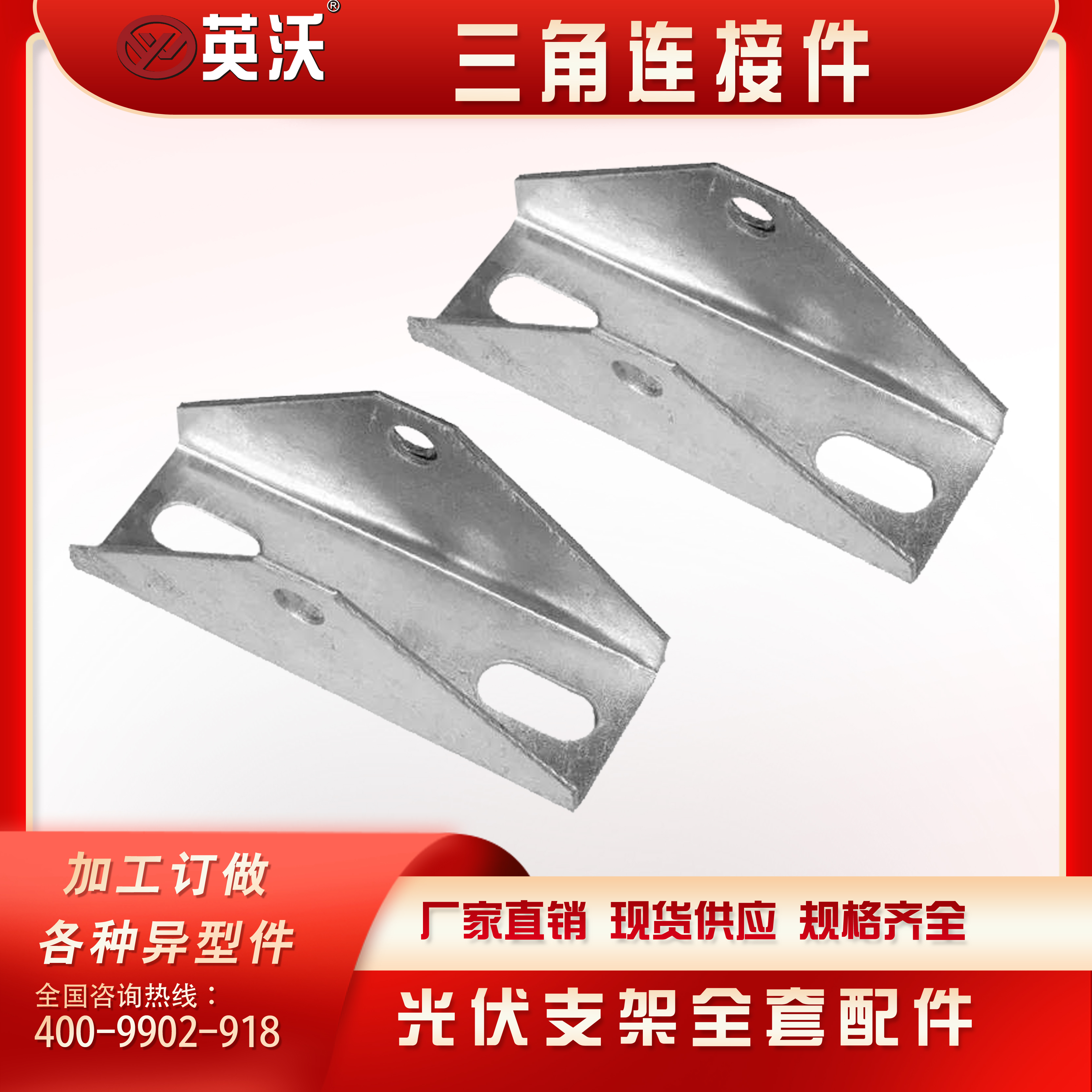 三角连接件