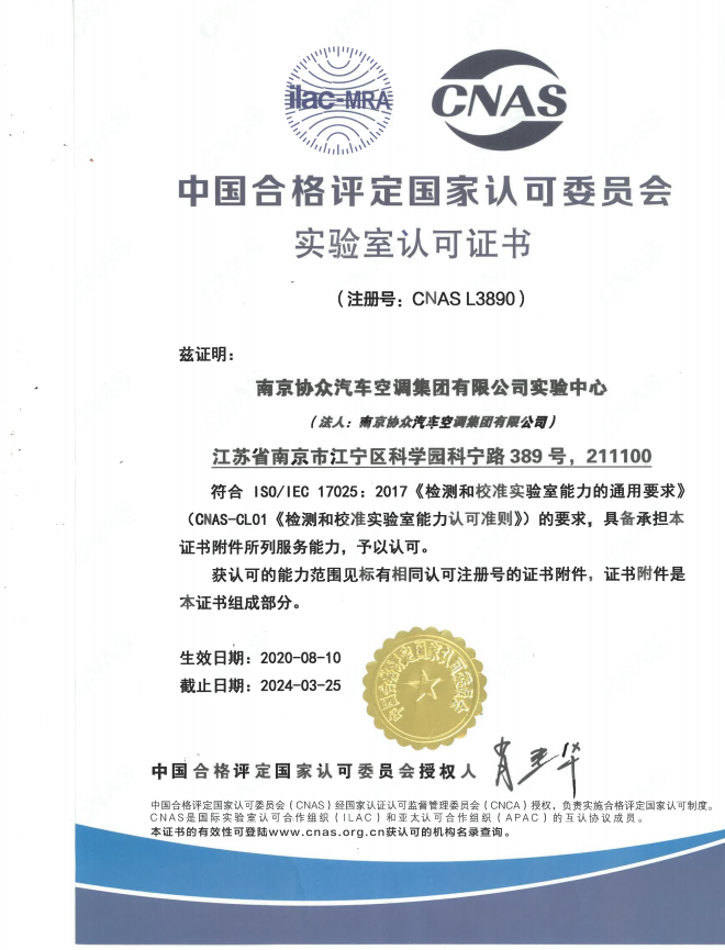 CNAS證書中文版
