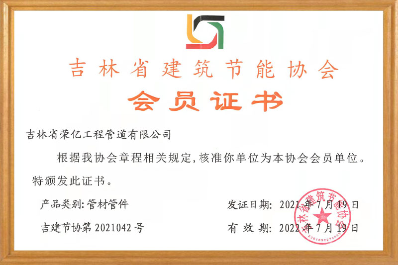 吉林省建筑節能協會