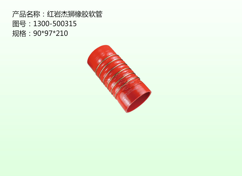 紅巖杰獅橡膠軟管