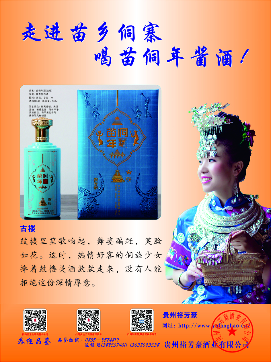 苗侗年酒古樓形象