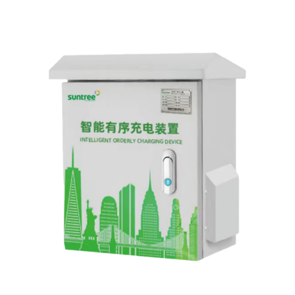 智能有序充電裝置 智能有序充電裝置
