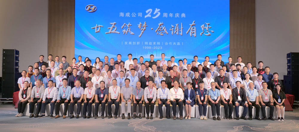 海成公司成功舉辦25周年慶典暨碳四產(chǎn)業(yè)鏈發(fā)展論壇