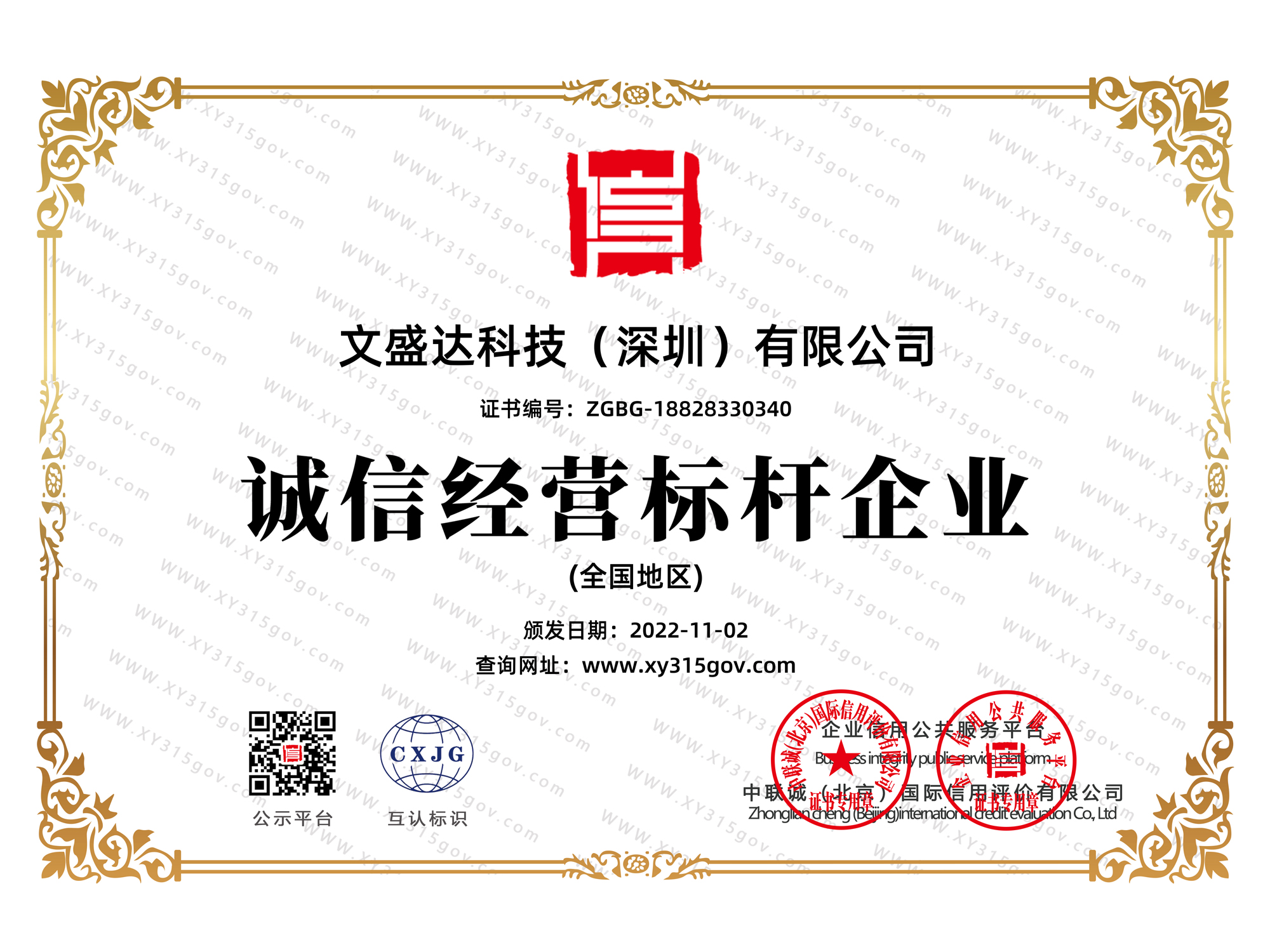 诚信经营标杆企业