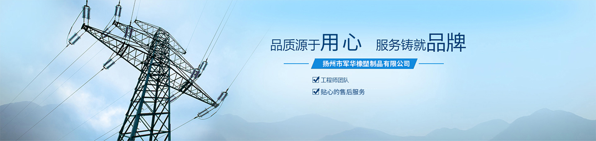 軍華橡塑制品