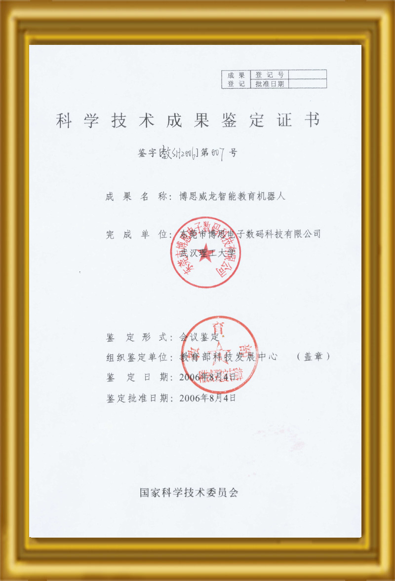 成果鑒定