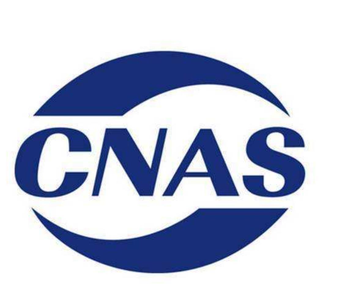 實驗室CNAS認可輔導