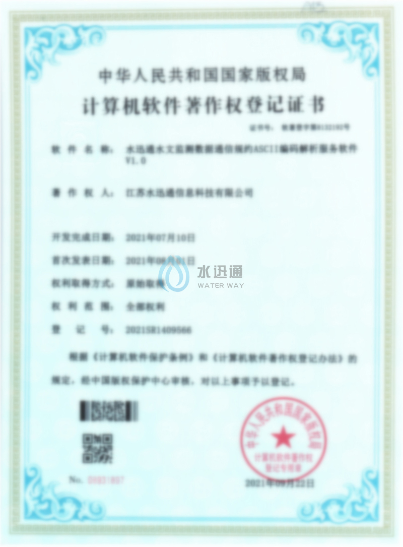 軟著-水迅通水文監(jiān)測數(shù)據(jù)通信規(guī)約ASCII編碼解析服務(wù)軟件V1.0