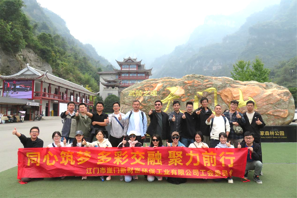 【员工专区】同心筑梦，多彩交融，聚力前行--2024年公司团建活动通讯稿