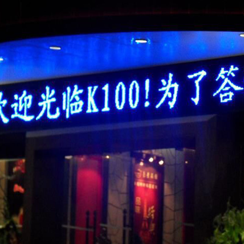 戶外單雙色LED顯示屏 