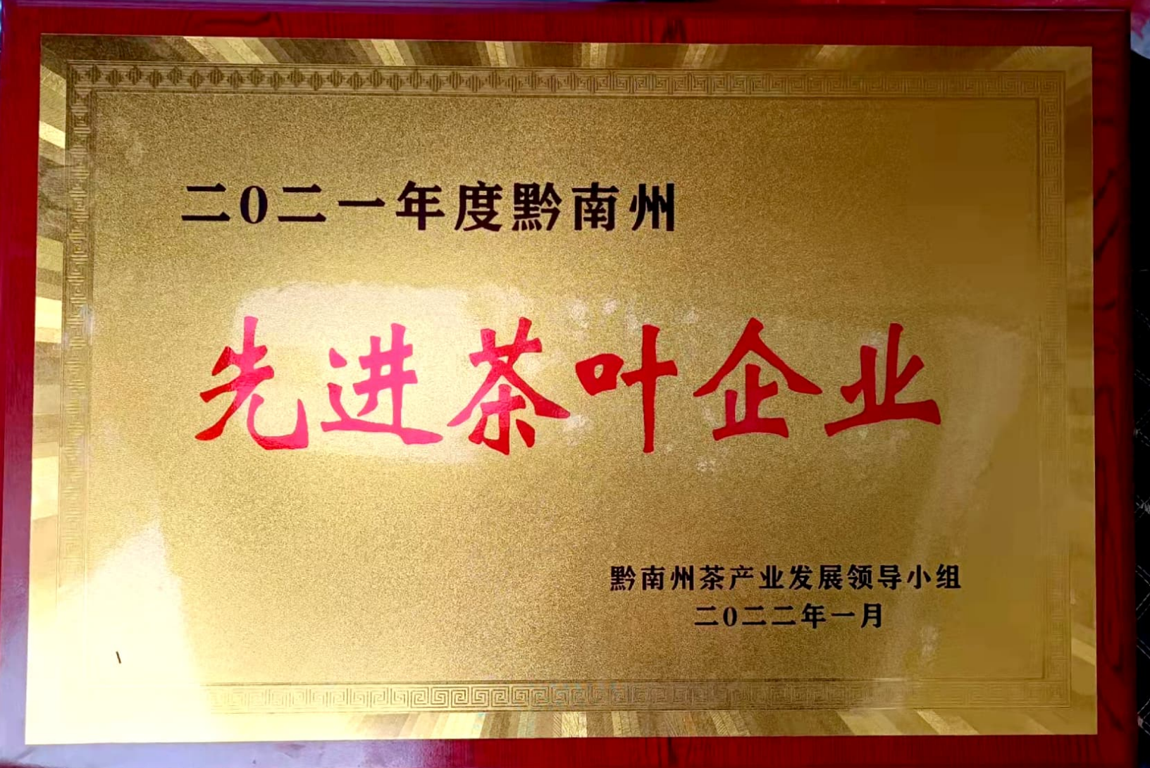 先进茶叶企业
