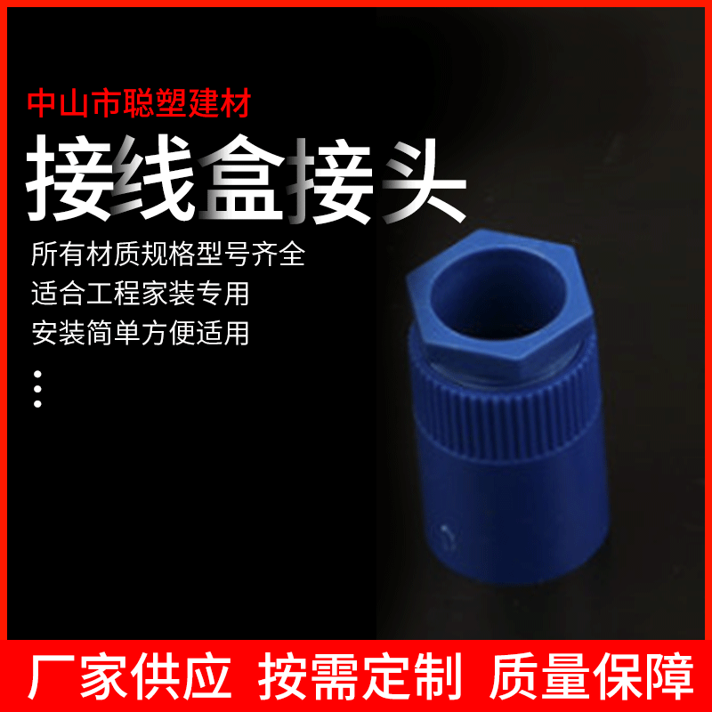 接線盒接頭