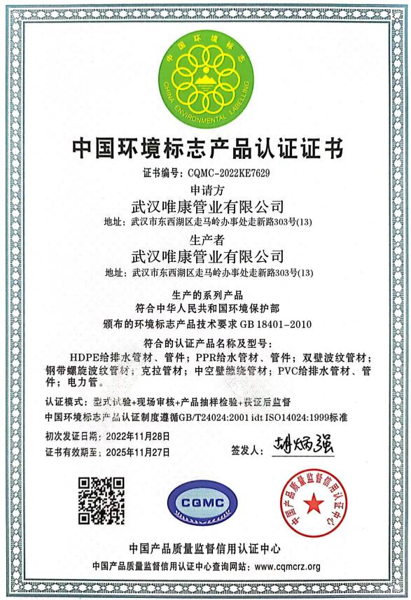 中國環(huán)境標志產(chǎn)品認證證書