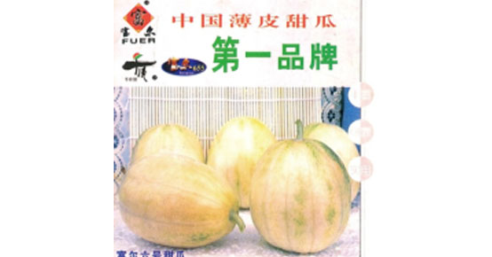 中國首個極早熟薄皮甜瓜雜交種 